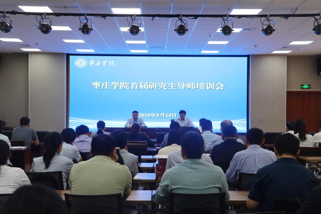 20250515研究生导师培训会3.jpg